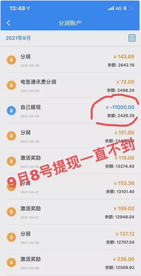 分润拖欠数月引恐慌 点佰趣代理商控诉疑似陷“跑路”困局