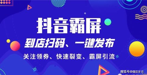 佰抖星抖音同城爆店码 落地两月玩法分析与避雷指南，兼看点佰趣分润系统